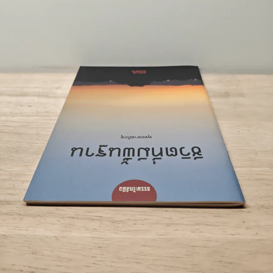 ชีวิตที่มีพื้นฐาน - พุทธทาสภิกขุ รูปที่ 4