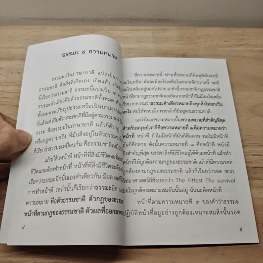 ธรรมะคือเรื่องตัวเราเอง - พุทธทาสภิกขุ รูปที่ 7