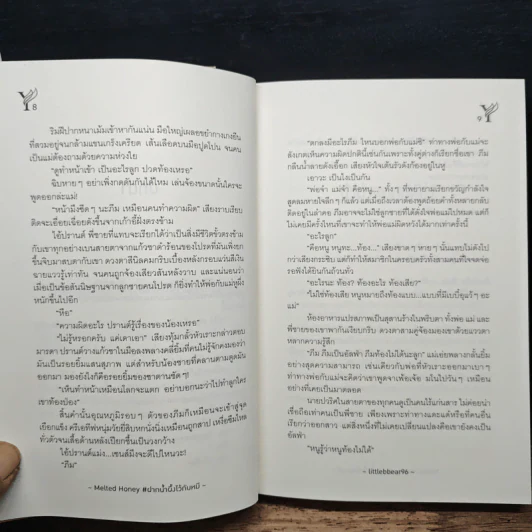 Melted Honey #ฝากน้ำผึ้งไว้กับหมี - Littlebbear96 รูปที่ 9