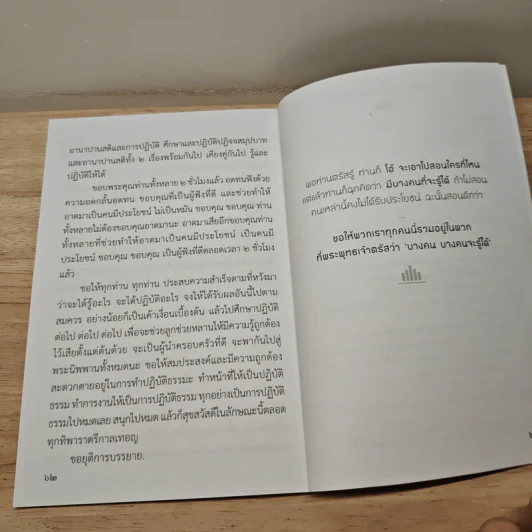 ปฏิจจสมุปบาท ที่ควรศึกษา - พุทธทาสภิกขุ รูปที่ 8