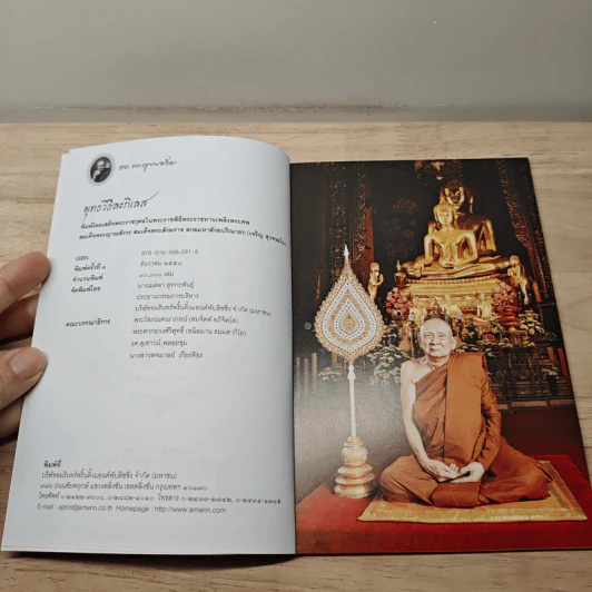 พุทธวิธีละกิเลส - สมเด็จพระญาณสังวร สมเด็จพระสังฆราช สกลมหาสังฆปริณายก รูปที่ 6