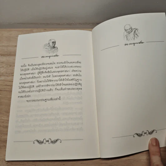 บันทึกกรรมฐาน - สมเด็จพระญาณสังวร สมเด็จพระสังฆราช สกลมหาสังฆปริณายก รูปที่ 8