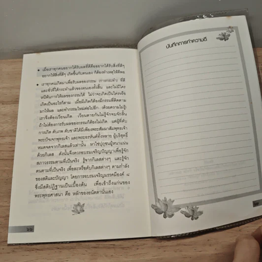 กรรม คำตอบของชีวิต - อัญญมณี มัลลิกะมาส รูปที่ 8