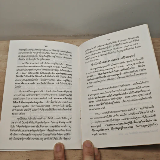 วิธีทำชีวิตให้เต็มบริบูรณ์ - พุทธทาสภิกขุ รูปที่ 8