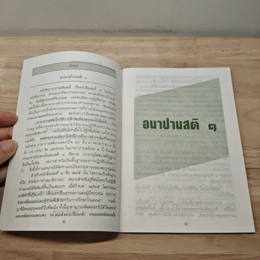 อนาปานสติ 1 รูปที่ 6
