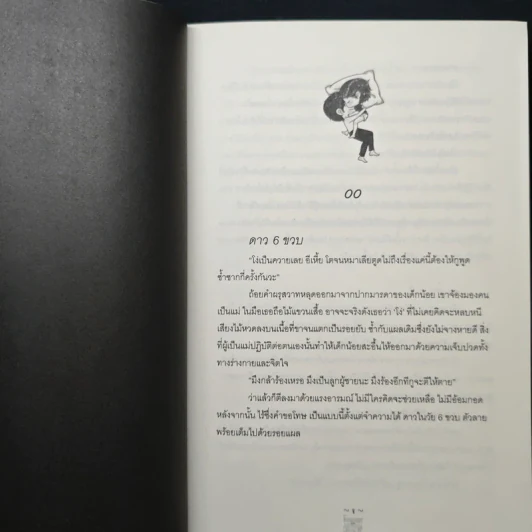 โยกเยกเอย น้ำท่วมเมฆ กระต่ายลอยคอ - ไม้เก๋าจู้จี้ รูปที่ 7