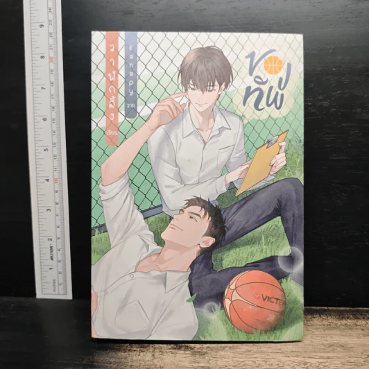 ของทัพ - วาฬกลิ้ง รูปที่ 1