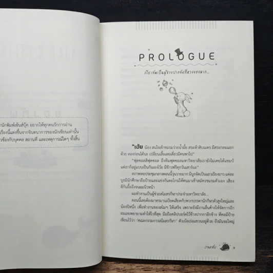 ของทัพ - วาฬกลิ้ง รูปที่ 8