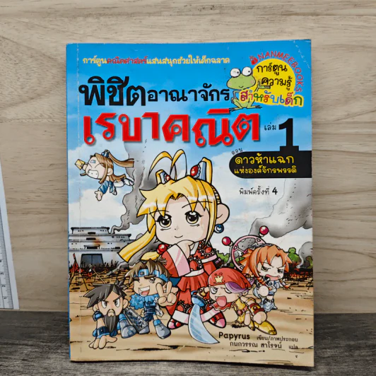พิชิตอาณาจักรเรขาคณิต เล่ม 1 รูปที่ 1