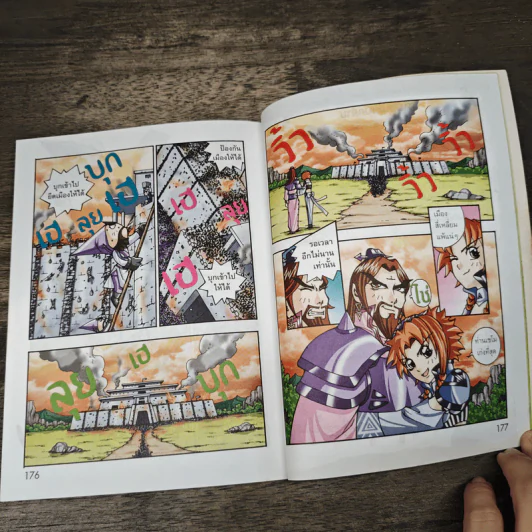 พิชิตอาณาจักรเรขาคณิต เล่ม 1 รูปที่ 8