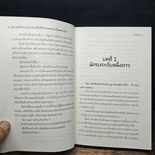 จู่ๆ ผมก็ได้แต่งงานกับชายที่ได้ฉายาว่าเทพเจ้าหมื่นศพ ซะงั้น? - Purin รูปที่ 9