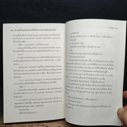 จู่ๆ ผมก็ได้แต่งงานกับชายที่ได้ฉายาว่าเทพเจ้าหมื่นศพ ซะงั้น? - Purin รูปที่ 10