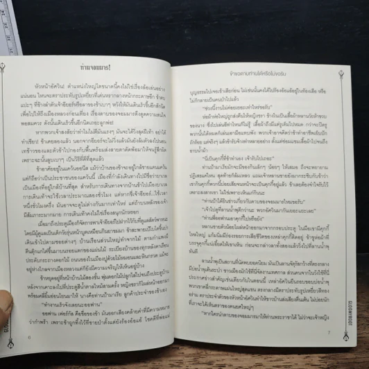 ท่านจอมมาร! ข้าขอดาบท่านได้หรือไม่ขอรับ - Gloomyroot รูปที่ 9
