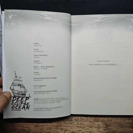 Deep Eclipse Ocean ฉลามซ่อนรัก - Avery Pie รูปที่ 7