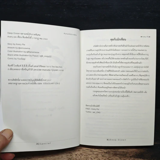 Deep Ocean ฉลามคลั่งรักภาคพิเศษ - Avery Pie รูปที่ 7