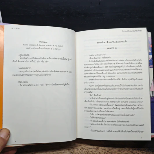 Burned Gray คุณคมเจ้าขา - Lta Luktarn รูปที่ 6