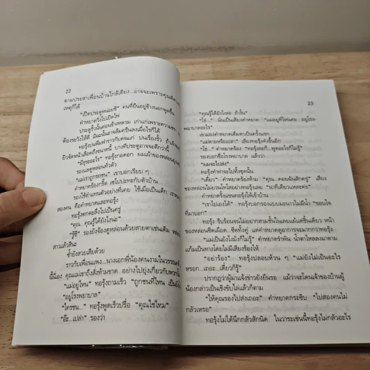 ด้วยปีกของรัก เล่ม 1 - สุวรรณี สุคนธา รูปที่ 7