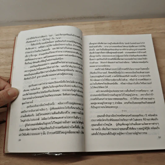 ลอดลายมังกร - ประภัสสร เสวิกุล รูปที่ 7