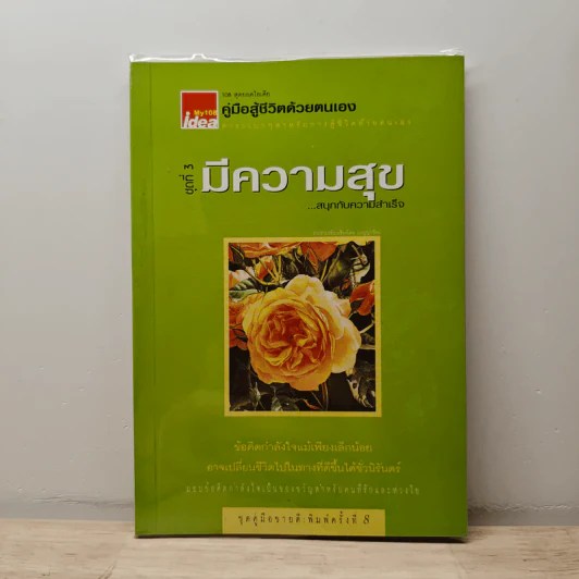 มีความสุข สนุกกับความสำเร็จ รูปที่ 1