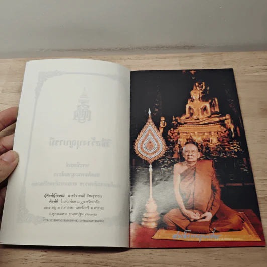 วิธีสร้างบุญบารมี - สมเด็จพระญาณสังวรฯ รูปที่ 6