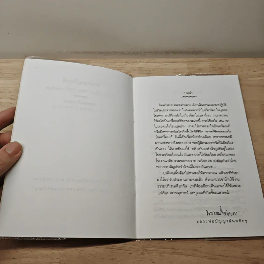 ตำรายาแก้ทุกข์ - พระธรรมโกศาจารย์ รูปที่ 6