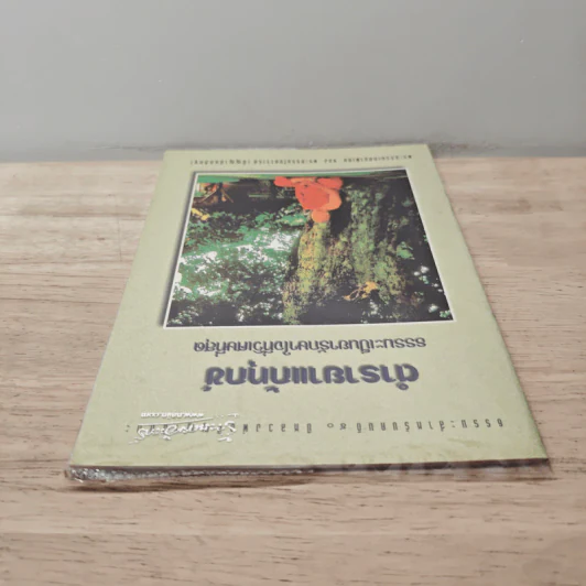 ตำรายาแก้ทุกข์ - พระธรรมโกศาจารย์ รูปที่ 4