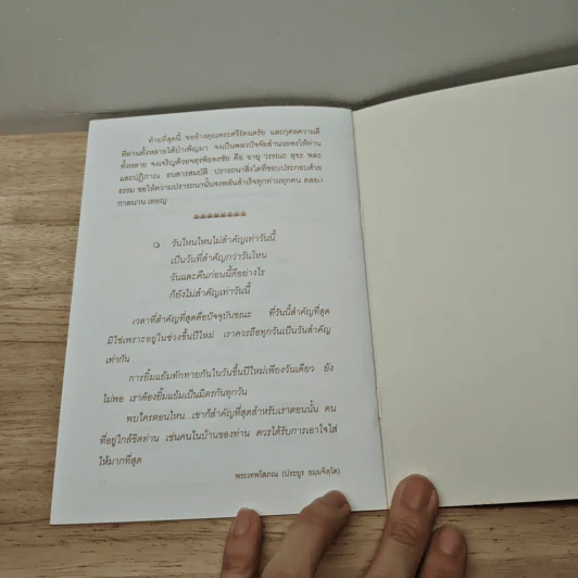 ทำดีอย่างไร จึงจะได้ดี พัฒนาชีวิตด้วยแนวคิดเชิงคุณธรรม รูปที่ 8