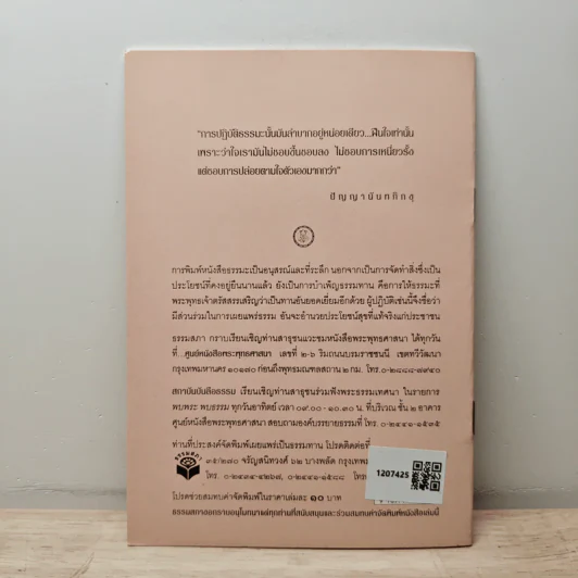 ธรรมะในชีวิต การพักผ่อนที่เป็นสุขและถูกต้อง - พระธรรมโกศาจารย์ รูปที่ 5
