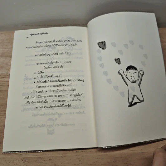 ปรุงความสุขให้กรุ่นในหัวใจ - ไพโรจน์ อยู่มณเฑียร รูปที่ 9