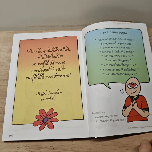 หมื่นตาธรรมะ - กะว่าก๋า รูปที่ 7