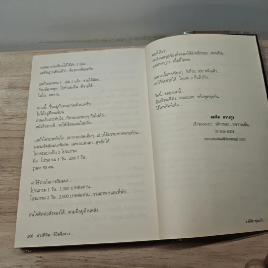 สุดยอดหนังสือดี 9 ต่างที่คิดชีวิตจึงต่าง - สมคิด ลวางกูร รูปที่ 9