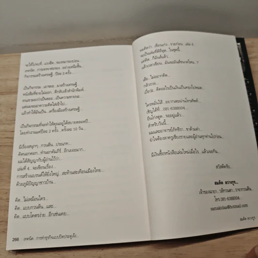 สุดยอดหนังสือดี 18 เทคนิคการทำธุรกิจแบบปิดประตูเจ๊ง - สมคิด ลวางกูร รูปที่ 9