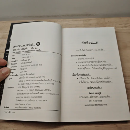 สุดยอดหนังสือดี 18 เทคนิคการทำธุรกิจแบบปิดประตูเจ๊ง - สมคิด ลวางกูร รูปที่ 6
