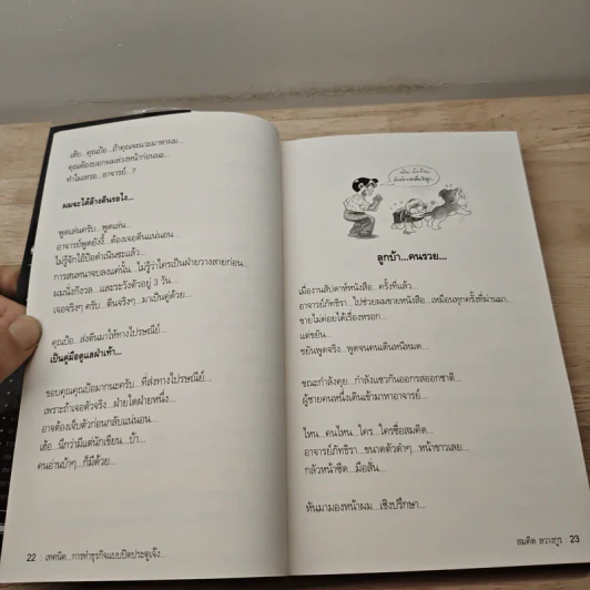 สุดยอดหนังสือดี 18 เทคนิคการทำธุรกิจแบบปิดประตูเจ๊ง - สมคิด ลวางกูร รูปที่ 8