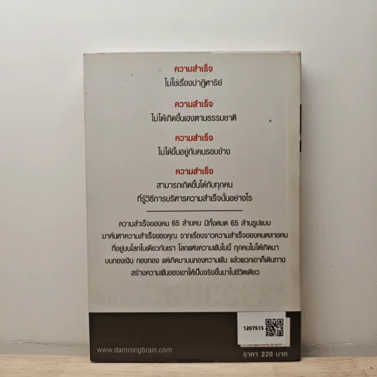 The Success ความสำเร็จออกแบบได้ - ดำรงค์ วงษ์โชติปิ่นทอง รูปที่ 5