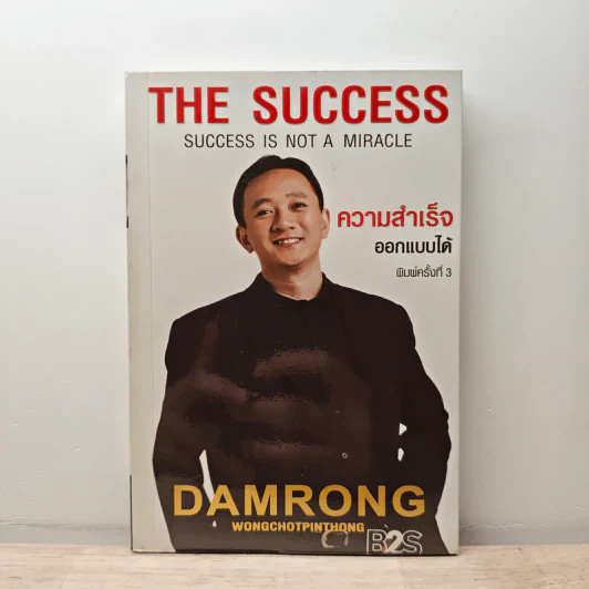 The Success ความสำเร็จออกแบบได้ - ดำรงค์ วงษ์โชติปิ่นทอง รูปที่ 1