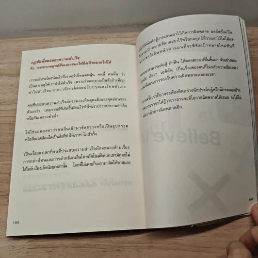 The Success ความสำเร็จออกแบบได้ - ดำรงค์ วงษ์โชติปิ่นทอง รูปที่ 8