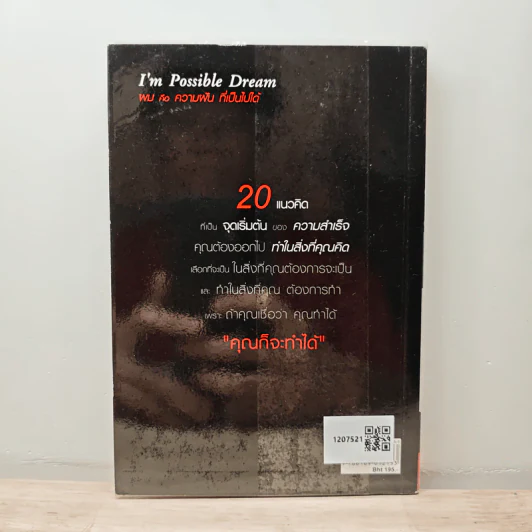20 แนวคิดเพื่อเปลี่ยนชีวิตตนเอง - ดำรงค์ วงศ์โชติปิ่นทอง รูปที่ 5