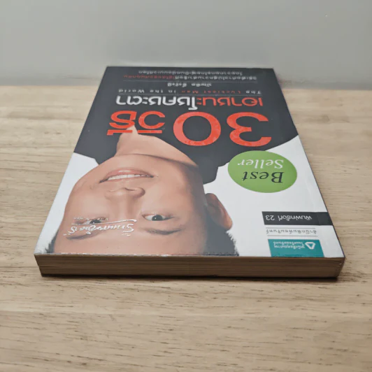 30 วิธีเอาชนะโชคชะตา - บัณฑิต อึ้งรังษี รูปที่ 4