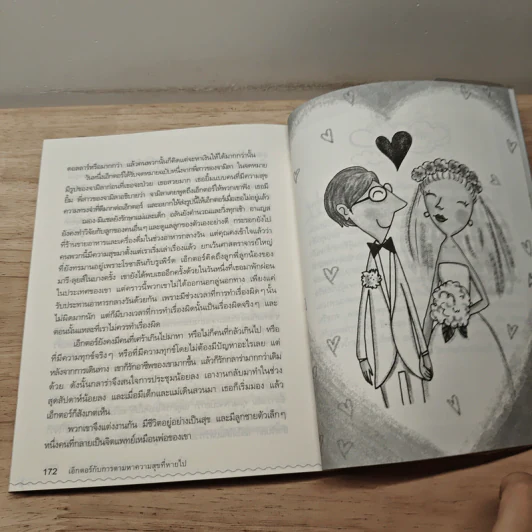 เอ็กตอร์กับการตามหาความสุขที่หายไป - ฟร็องซัวส์ เลอลอร์ด รูปที่ 9