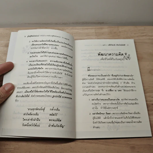 แพ้ได้ก็ชนะได้ ชีวิตเริ่มต้นใหม่ได้ - เบญญาวัธน์ รูปที่ 7