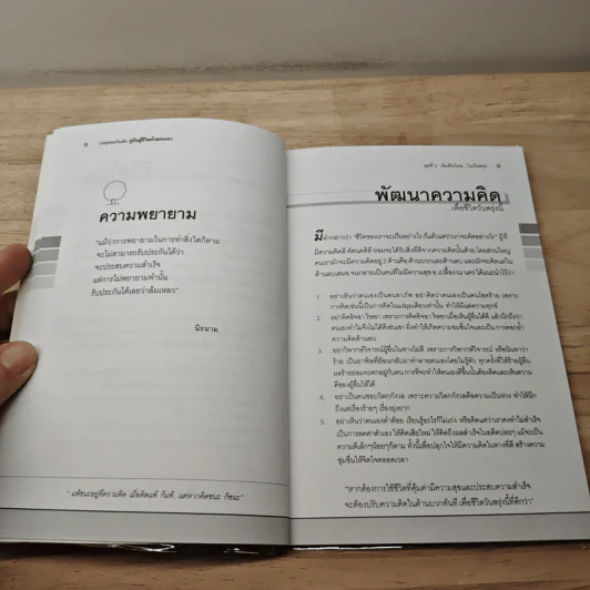 คู่มือสู้ชีวิตด้วยตนเอง ชุดที่ 2 เริ่มต้นใหม่ในวันพรุ่ง รูปที่ 8