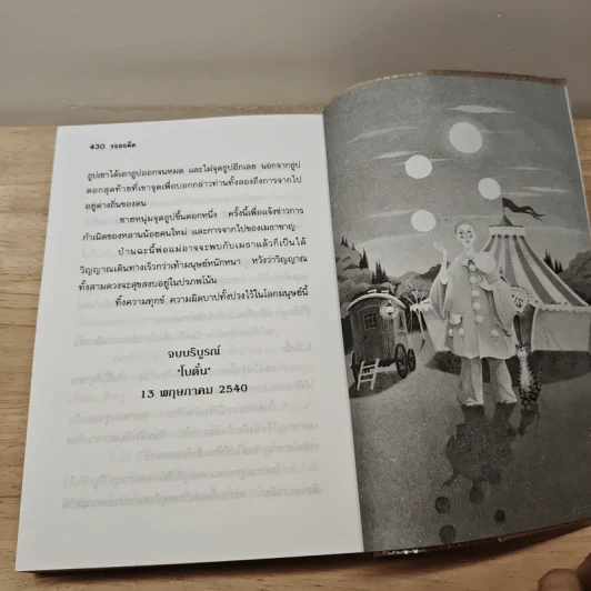 รอยอดีต - โบตั๋น รูปที่ 8