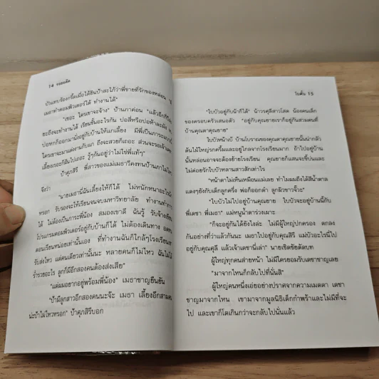 รอยอดีต - โบตั๋น รูปที่ 7