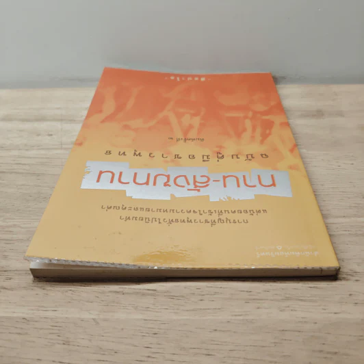 ทาน-สังฆทาน ฉบับคู่มือชาวพุทธ - ศีลปาโล รูปที่ 4