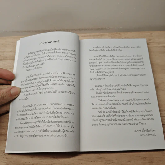 แม่ฉันและอัลไซเมอร์ - ชลจร จันทรนาวี รูปที่ 6