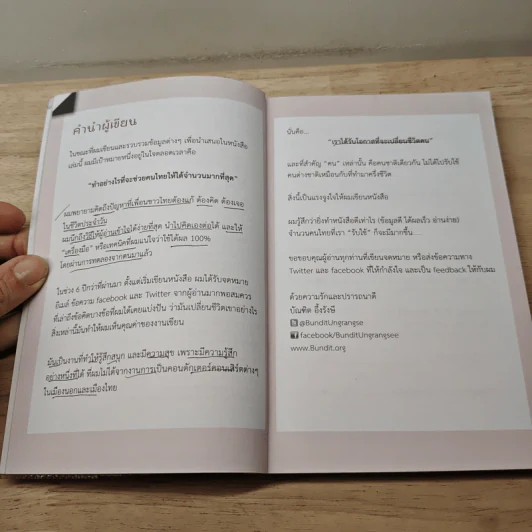 เชื่อมั่นในตน 2 ตอน ประกาศความเป็นตัวตน - บัณฑิต อึ้งรังษี รูปที่ 7