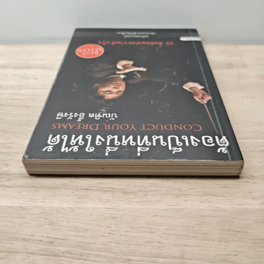 ต้องเป็นที่หนึ่งให้ได้ - บัณฑิต อึ้งรังษี รูปที่ 4