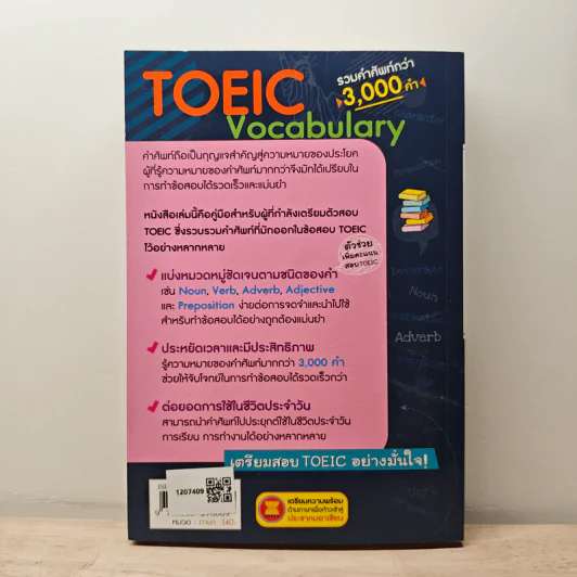 ศัพท์เตรียมสอบโทอิก Toeic Vocabulary รูปที่ 5