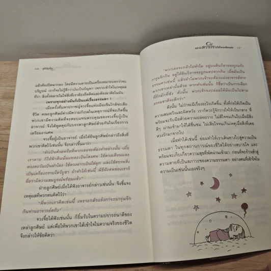 อย่านำดวงใจไปให้ใครเหยียบเล่น - ชุติปัญโญ รูปที่ 9